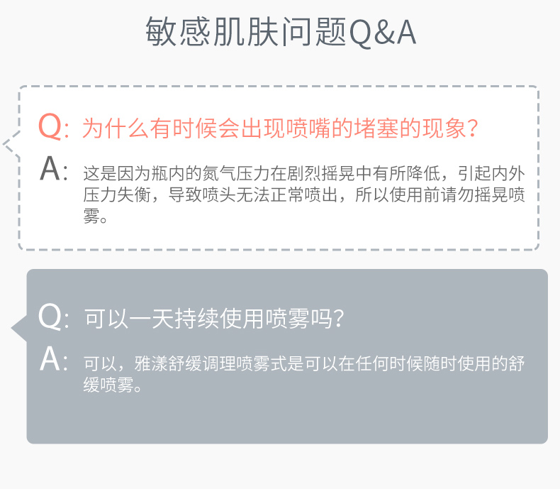 舒护调理喷雾宝描-1_07.jpg